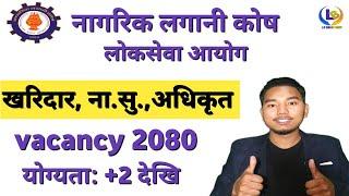 kharidar vacancy 2080 | nayab subba vacancy 2080 | nagarik lagani kosh vacancy | lbsmartguru