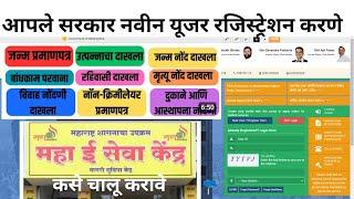 Aaple Sarkar Seva Kendra Registration|Maha e Seva Kendra|आपले सरकार रजिस्ट्रेशन|setu kendra ghene.