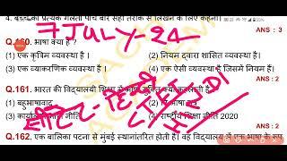 सीटीईटी हिंदी कठिन प्रश्न/CTET Hindi previous question|ctet mokh test|ctet Hindi cdp evs mcq