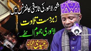 Qari Eidi Shaban - World Best Really Beautiful Quran Recitation - Shan e Mustafa Conference Lahore