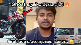 Fireblade Sale ആക്കി Reason For Sale Explained | Last Ride With Ghost️