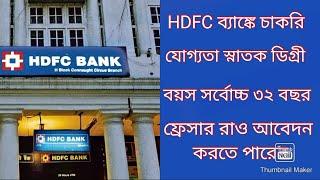 Job in HDFC Bank@microfinancejobnews7120 @Job_Information @JobResearchAcademy@interestingjob