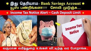 Cash Deposit Limit In Savings Account / How to Avoid Income Tax Notice Alert #bank#savings#tamil #sb