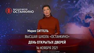 ВЫСШАЯ ШКОЛА «ОСТАНКИНО»