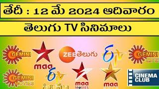 Sunday MOVIES Schedule | 12 May 2024 MOVIES | Daily TV Full MOVIES List Telugu | TV MOVIES Schedule