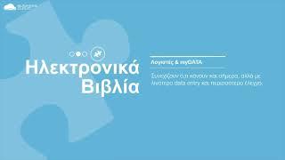 Business Cloud ERP & myDATA Ηλεκτρονικά Βιβλία