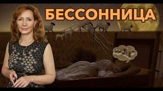 Почему возникает бессонница? Психологические причины - психолог Ирина Лебедь