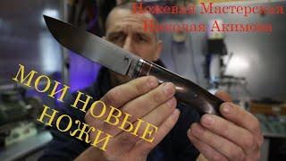 Ножи из стали Х12МФ и N690 Bohler Uddeholm