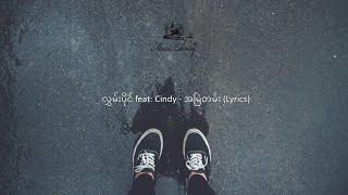 လွှမ်းပိုင် feat: Cindy - အမြဲတမ်း (Lyrics)