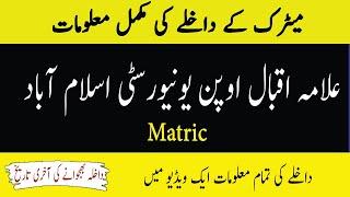 Matric Admission in AIOU | AIOU Matric Detail | AIOU | Allama Iqbal Open University | Pak Admission