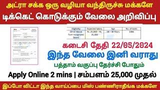 1086 Vacancies  டிக்கெட் கொடுக்கும் வேலைவாய்ப்பு 2024 | Government Jobs 2024 in Tamilnadu