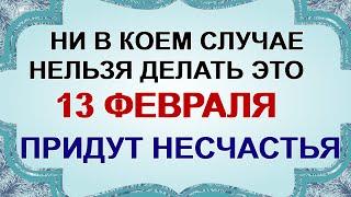 13 февраля. ДЕНЬ НИКИТЫ.Можно «сгореть» в этом пламени. Приметы