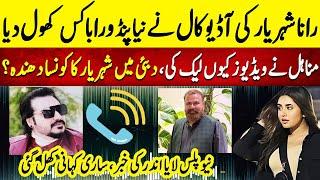 Minahil Malik Video Leaked | Rana Sheryar Exposed Everything | Audi Call Leak | Yasir Shamoon | Neo