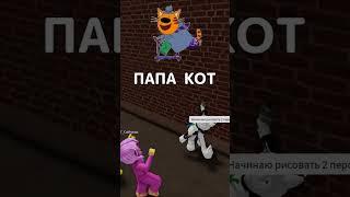 ХАГИ ВАГИ И КИСИ МИСИ УГАДЫВАЮТ ТРИ КОТА В РОБЛОКС | ROBLOX SPRAY PAINT #shorts #трикота #roblox