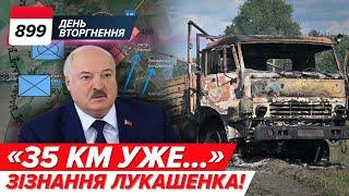 ️ Лукашенко ПЕРЕКИДАЄ ВІЙСЬКА? ️ Чи ЗЛИВАЄ дані про Курськ? 899 день