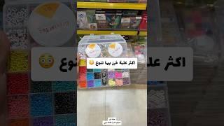 اكثر علب خرز بيها تنوع