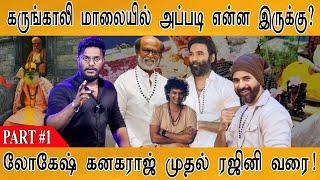 கருங்காலி மாலையில் அப்படி என்ன இருக்கு? | Lokesh kanagaraj | Rajinikanth | Dhanush | Sivakarthikeyan