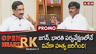 Former TDP MLC B Tech Ravi Open Heart With RK || Promo || Season-3 || OHRK