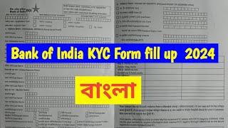 boi kyc form fill up 2024 in bengali | boi kyc form kaise bhare | bank of india kyc form fill up#boi