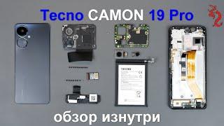 TECNO CAMON 19 Pro // РАЗБОР смартфона ОБЗОР ИЗНУТРИ (4K) // И СНОВА ШЛЕЙФ!