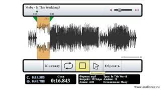 Как обрезать песню: инструкция