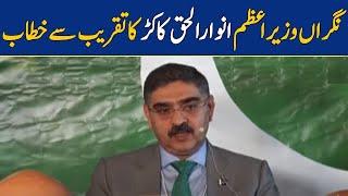 LIVE - Caretaker PM Anwar-ul-Haq Kakar's Important News Conference | Dawn News