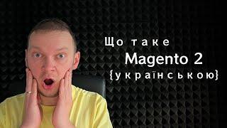 Що таке Magento / Adobe Commerce для програміста?