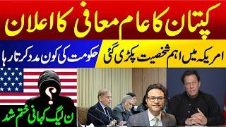 Imran Khan's big announcement || Important personality caught in America