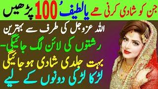 Bachon ki Shadi ka wazifa | Best wazifa for Marriage@zahidaparveenIslamicwazaif