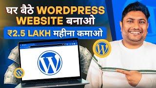 How to Make Website and Earn Money | WordPress Tutorial for Beginners | Hostinger WordPress