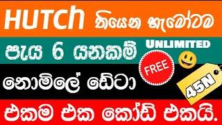 How to get Hutch free data sinhala | Hutch free data code sinhala