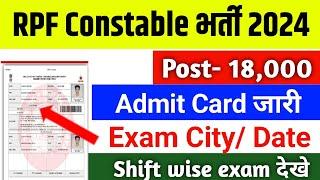 RPF Constable Exam Date Out || RPF Vacancy increase 2024 || Total form fill up 2024