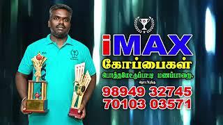 IMAX TROPHIES | Manapparai | Wholesale | 9894932745 | Trophy | Medal | Wooden Momentous