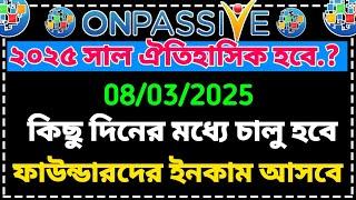 #ONPASSIVE 2025 সাল ঐতিহাসিক হবে || Onpassive New Update Today || Onpassive Latest Update ||