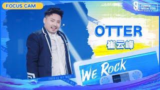 Focus Cam: Otter 崔云峰 | Theme Song "We Rock" | Youth With You S3 | 青春有你3