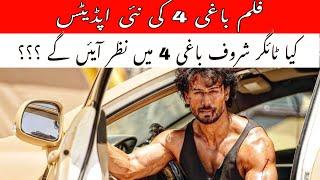 Film Baaghi 4 Updates | Tiger Shroff Will Play Role in Baaghi 4 Movie |