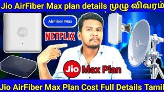 jio AirFiber Max Plan Cost and Full Review in Tamil | Jio AirFiber vs Jio AirFiber Max Plan Details