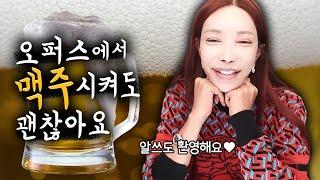 맥주 시킨다고 눈치를 준다고? NO! NO! 알쓰도 혼술도 환영하는 오퍼스