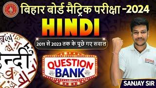 10th Hindi Question Bank || Bihar Board Class 10 Hindi Question Bank || Class 10 Hindi||