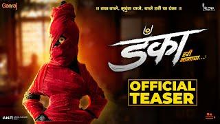 Danka Hari Namacha | Official Teaser | Aniket Vishwasrao, Kiran Gaikwad, Anvinash Narkar | 19th July