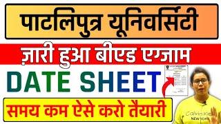  जारी हुआ Patliputra B.ed Exam Date Sheet 2024PPU B.ed Exam Date 2024 | Catalyst Soni