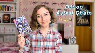 Why Doesn't Anyone Talk About Astral Chain?!