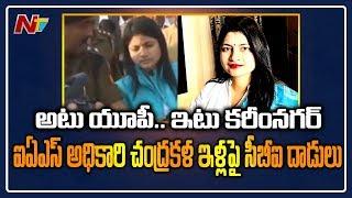 CBI Raids On UP IAS Officer Chandrakala Residence | Lucknow | NTV