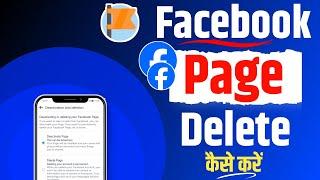 Facebook Page Ko Delete Kaise Kare | Facebook Page Permanently Delete Kaise Kare