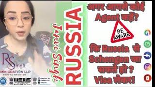 अगर आपसे कोई Agent कहें कि Russia  से Schengen जा सकते हो Visa लेकर! +917982823463 #russia #ytshorts