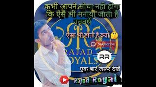 Vishva bhar Me Nav varsh kaise manate hain।।Rajad Royal