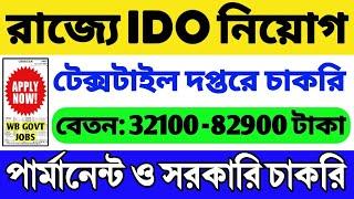 রাজ্যে IDO নিয়োগ 2024 শুরু | WB IDO Recruitment 2024 | WB Government Job 2024 | WB Recruitment 2024