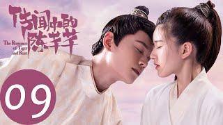 ENG SUB [The Romance of Tiger and Rose] EP09——Starring: Zhao Lu Si, Ding Yu Xi