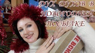 УГАДАЙ ДУХИ В ПОСЫЛКЕ | 8 ЧУВСТВО 5 СЕЗОН