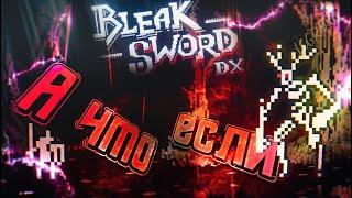 А что если...  bleak sword dx? \ Пиксельное залипалово \ #1 \ первый взгляд